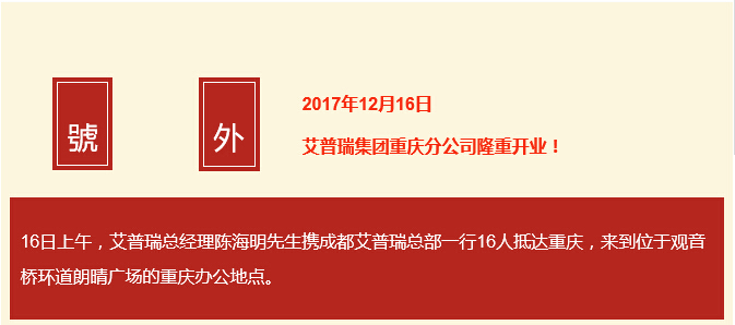 新起点，新征程|j9九游重庆分公司开业纪实