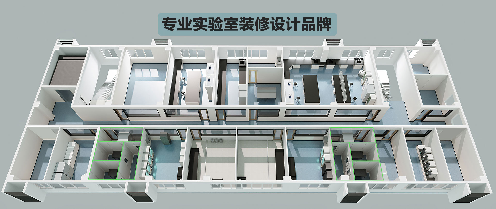 j9九游-专业实验室装修设计公司